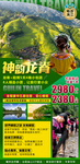 桂林阳朔龙脊旅游海报设计