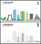 上饶