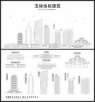 玉林