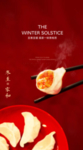 冬至