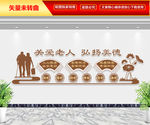 养老院文化墙 养老