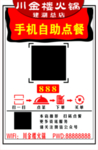 扫码点餐