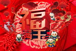 福气