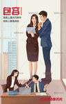 企业文化廉政员工团队办公室插画