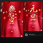 元旦海报