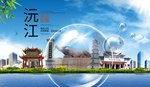 沅江山水生态旅游环保城市印象