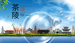 茶陵山水生态旅游环保城市印象