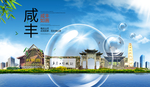 咸丰山水生态旅游环保城市印象