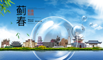 蓟春山水生态旅游环保城市印象