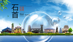 石首山水生态旅游环保城市印象