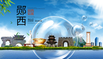 郧西山水生态旅游环保城市印象