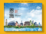 恩施智慧科技创新城市画册封面