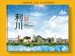 利川智慧科技创新城市画册封面