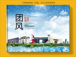 团风智慧科技创新城市画册封面