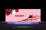 文艺汇演