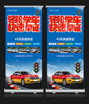 驾校招生宣传海报X展架设计