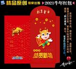 牛年红包