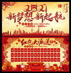 年会展板及红包墙
