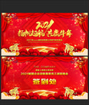 2021牛年晚会舞台背景