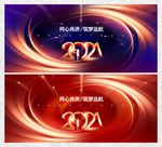2021年会