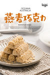 燕麦巧克力
