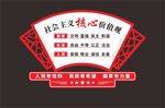 社会主义核心价值观造型墙