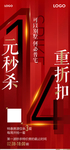 地产秒杀海报 红色刷屏 促销