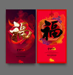 牛年福字 春节福字 创意福字