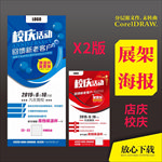 校庆 店庆 展架 海报