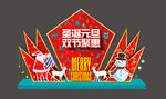 圣诞元旦