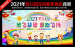 幼儿园庆元旦迎新春晚会背景