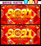 2021年 牛年海报