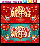 2021新年好