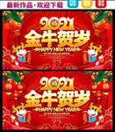2021牛年