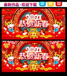 2021牛年