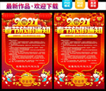 春节放假通知