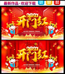 开门红