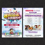寒假招生宣传单