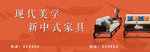 红木家具新中式家具海报现代美学