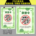 禁塑令海报