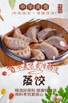 蒸饺
