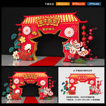 新年门头