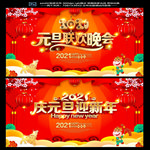 2021元旦联欢晚会