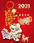 2021牛年 狮子