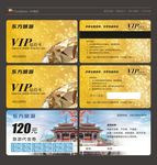 旅游VIP会员卡