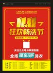 双十一狂欢畅洗节