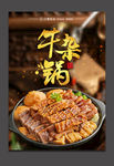 牛杂锅