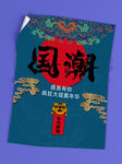国潮展板
