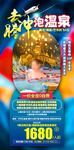 腾冲温泉旅游海报