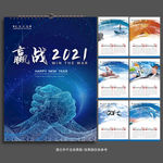 2021公司挂历